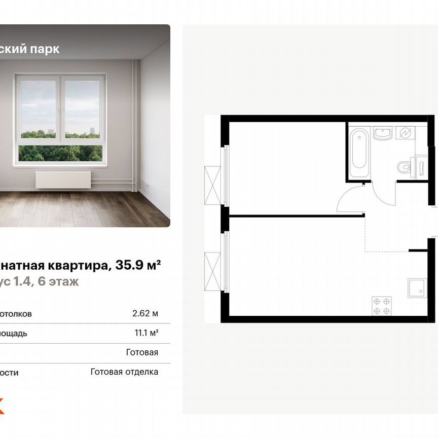 1-к. квартира, 35,9 м², 6/28 эт.