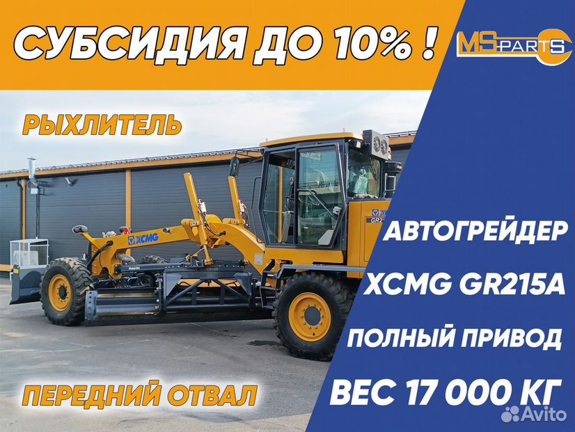 Автогрейдер XCMG GR215A, 2024