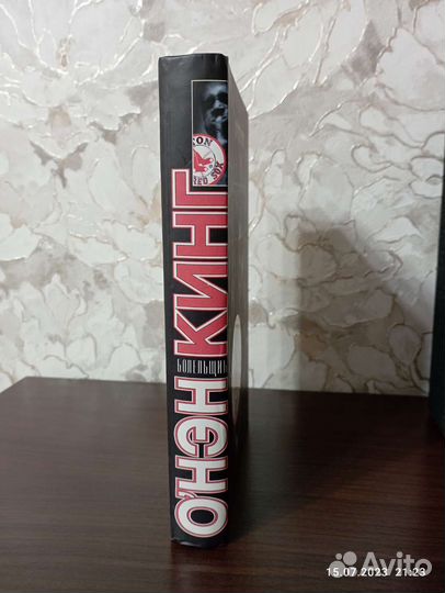 Стивен Кинг 