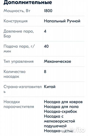 Пароочиститель