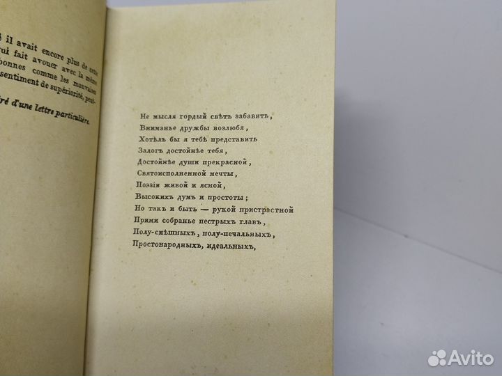 Евгений Онегин. Факсимильное издание Пушкин А.С