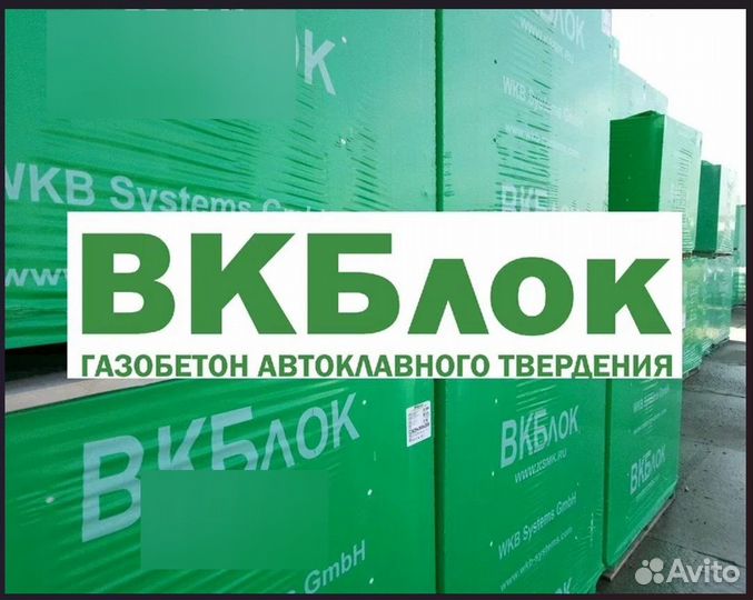 Вкблок Газоблок, Газобетон, Газобетонные блоки