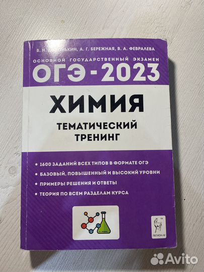 Сборник для подготовки к огэ по химии
