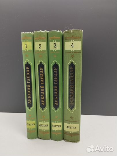 Аркадий Гайдар. Собрание сочинений в 4 томах