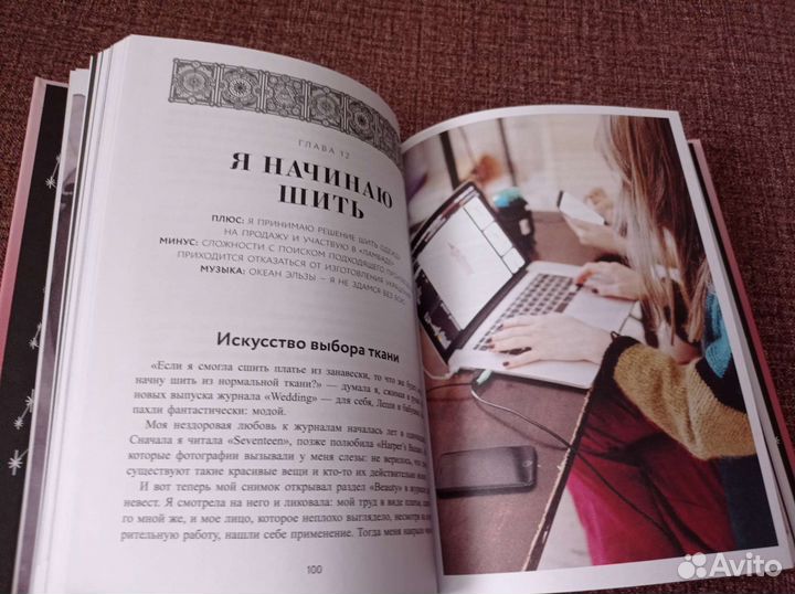 Выбирай любовь. Мария Фикссон