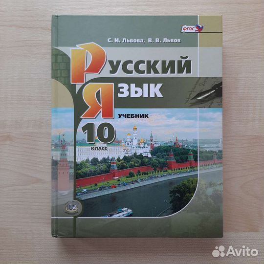 Русский язык 10 класс