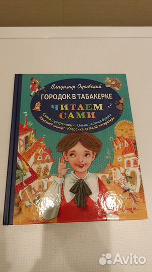 Книга для детей дошкольного возраста 