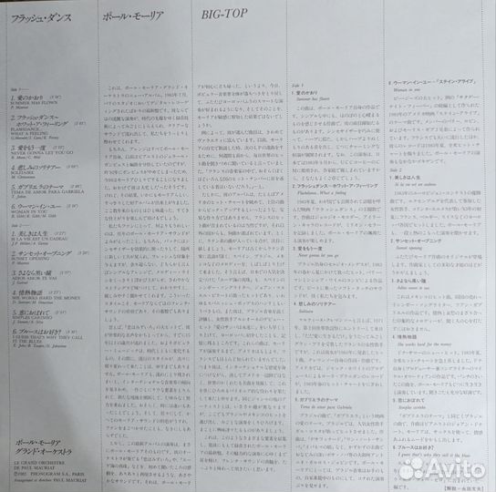 Пластинка Поль Мориа Paul Mauriat:Summer Has Flown