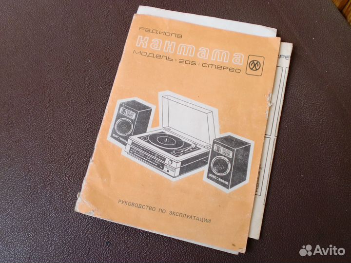 Руководство по эксплуатации Кантата 205