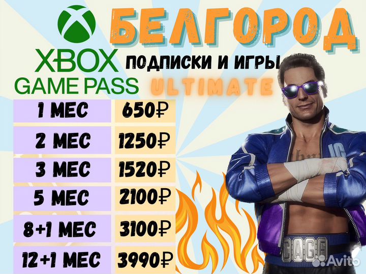 Подписка xbox game pass 4 мес Белгород