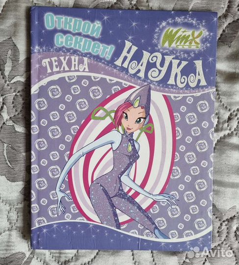 Журналы книги Винкс Winх