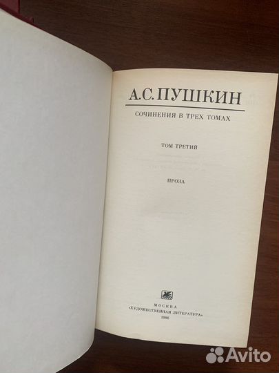 А.С.Пушкин собрание сочинений в 3 томах