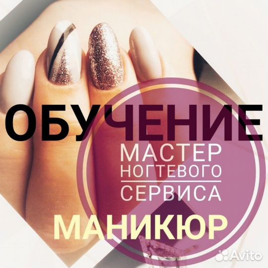 Обучение наращиванию ногтей На Дому