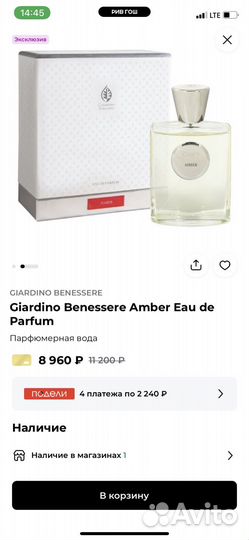 Туалетная вода giardino benessere