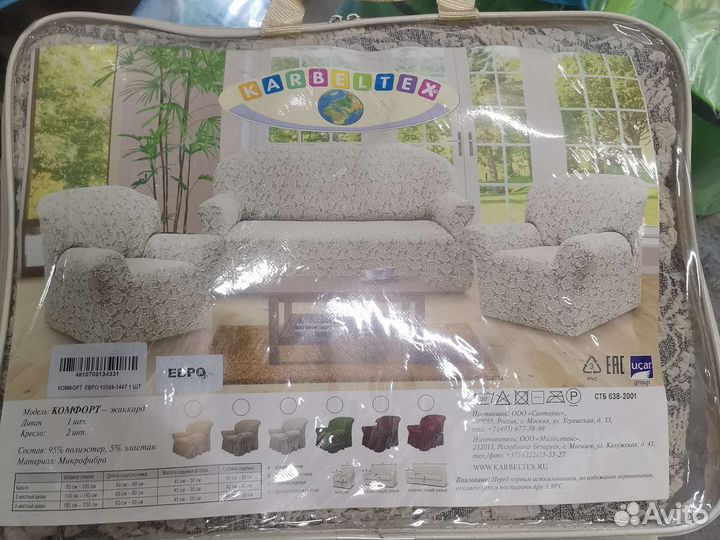 Чехлы на мягкую мебель