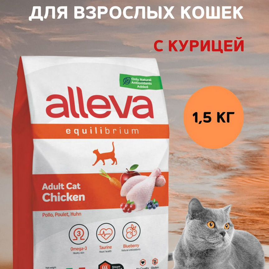 Аллева Эквилибриум для кошек курица 1,5 кг