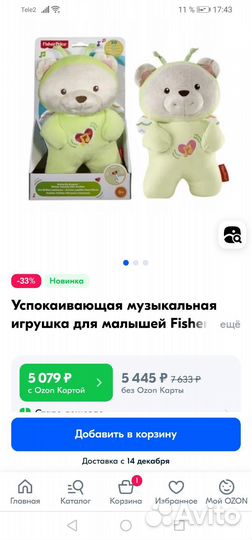 Успокаювающая музыкальная игрушка Fisher Price