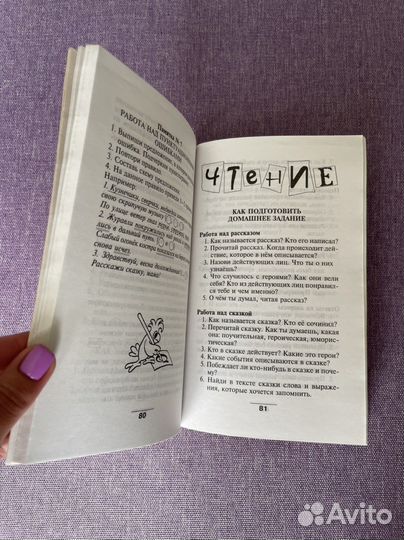 Справочники для младших школьников