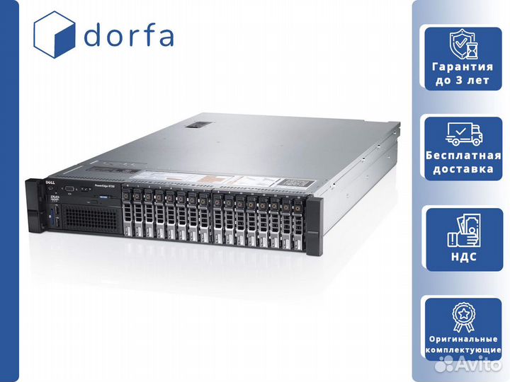 Dell R720 16x SFF 2x Xeon E5-2690v2/16GB RAM