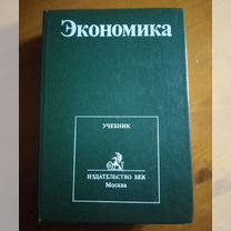 Экономика учебник