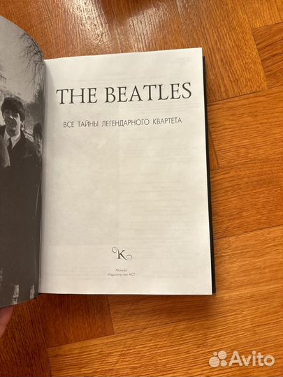 The Beatles все тайны легендарного квартета