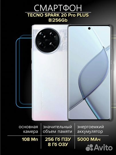 TECNO Spark 20 Pro+, 8/256 ГБ