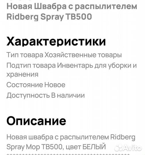 Паровая швабра ridberg