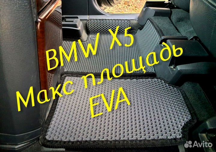 Коврики bmw x5 e70 g05 e53 eva 3d с бортами эва