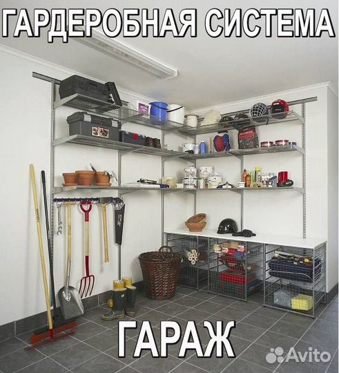 Система хранения для гаража