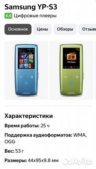 Цифровой плеер Samsung YP-S3