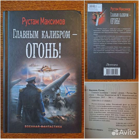 Военная фантастика