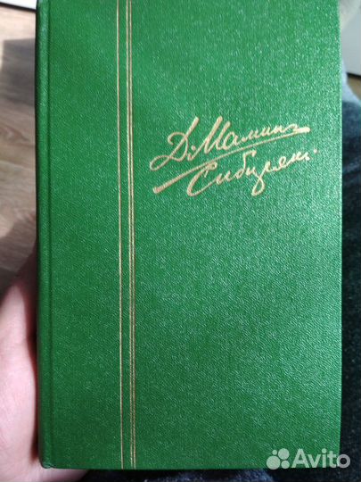 Мамин - Сибиряк сборник