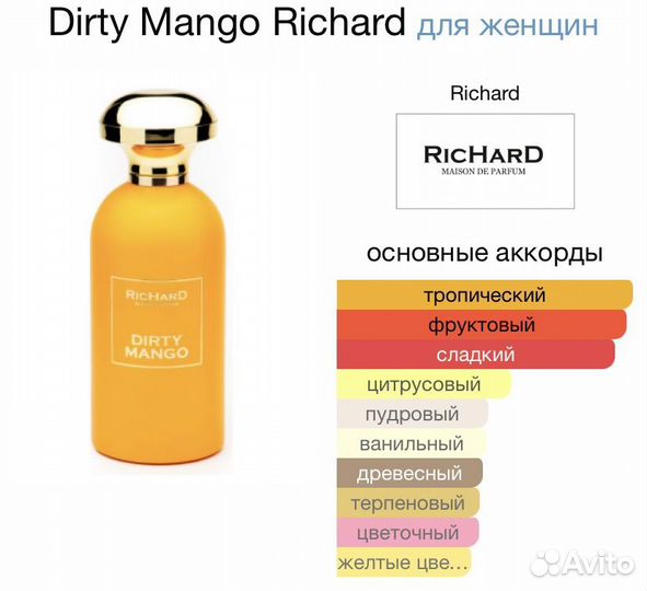 Туалетная вода Richard Dirty Mango