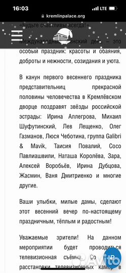 Билет на концерт в Кремлёвский Дворец