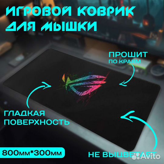 Игровой коврик для мыши