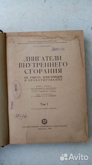 Технические книги Слесарное дело Двигатели