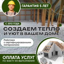 Утепление крыши, стен дома эковатой, Афипский