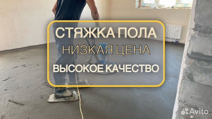 Полусухая стяжка