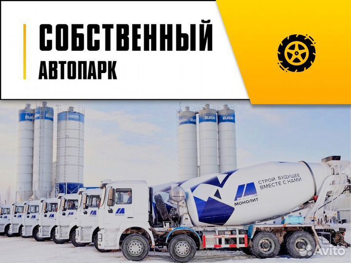 Бетон М650 от производителя