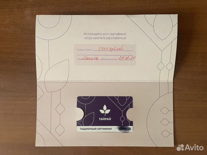 Подарочный сертификат на массаж