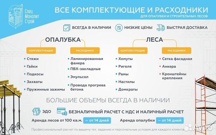 Строительные леса бу аренда /продажа/выкуп