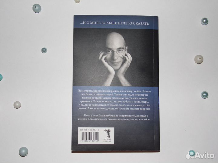 Бернар Вербер 