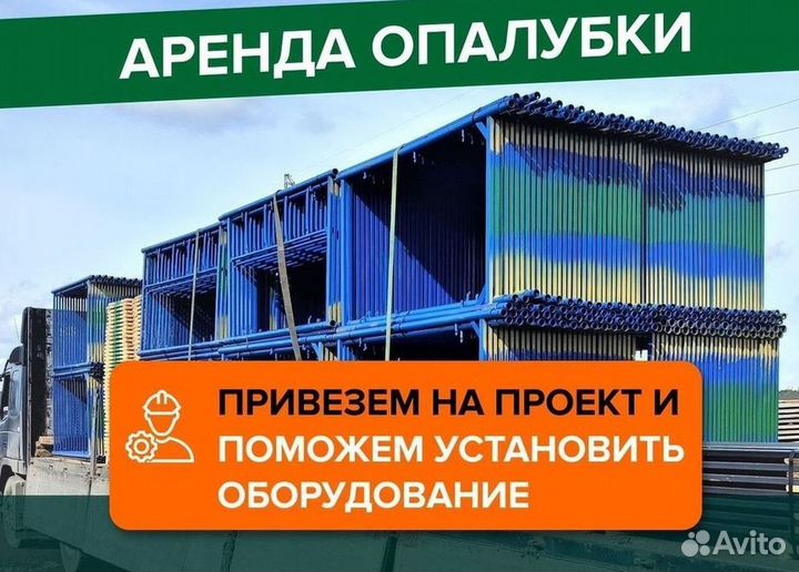 Балка для опалубки