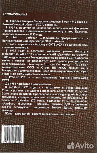 История России как альтернатива государственн. лжи