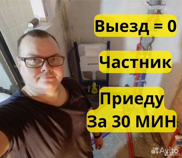 Сантехник. Услуги сантехника