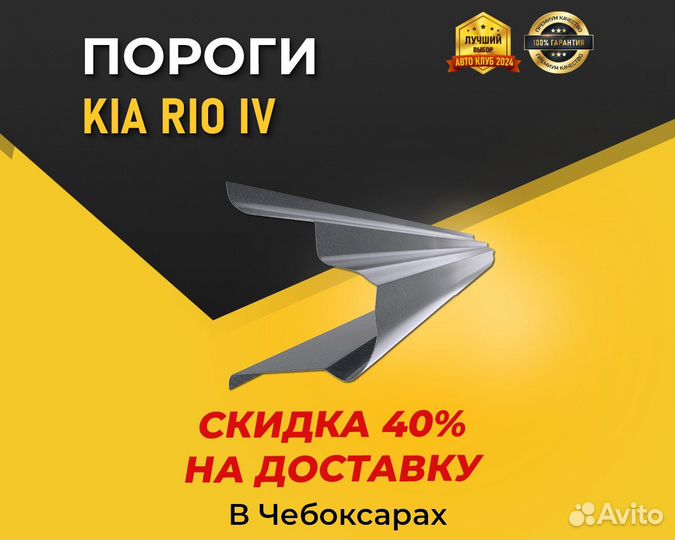 Пороги на Kia Rio 4 (Киа Рио 4) 1 - 1,5 мм