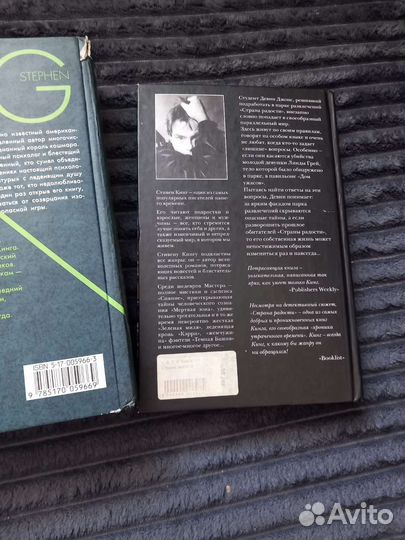 Книга Стивен Кинг.2 шт