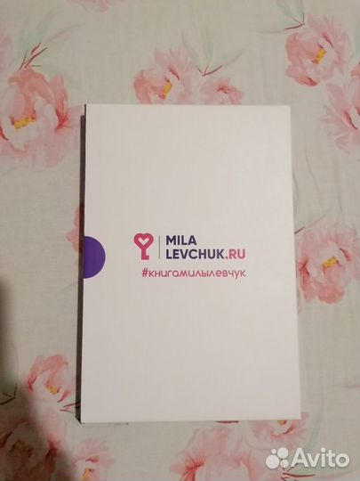 Книги Милы Левчук