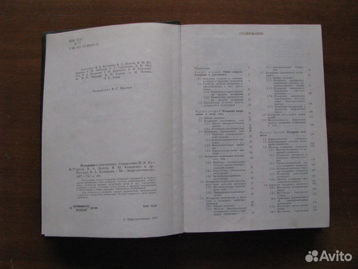 Измерения в электронике. Справочник. Под редакцией