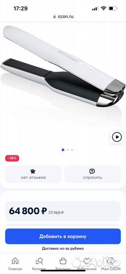 Беспроводной утюжок для волос